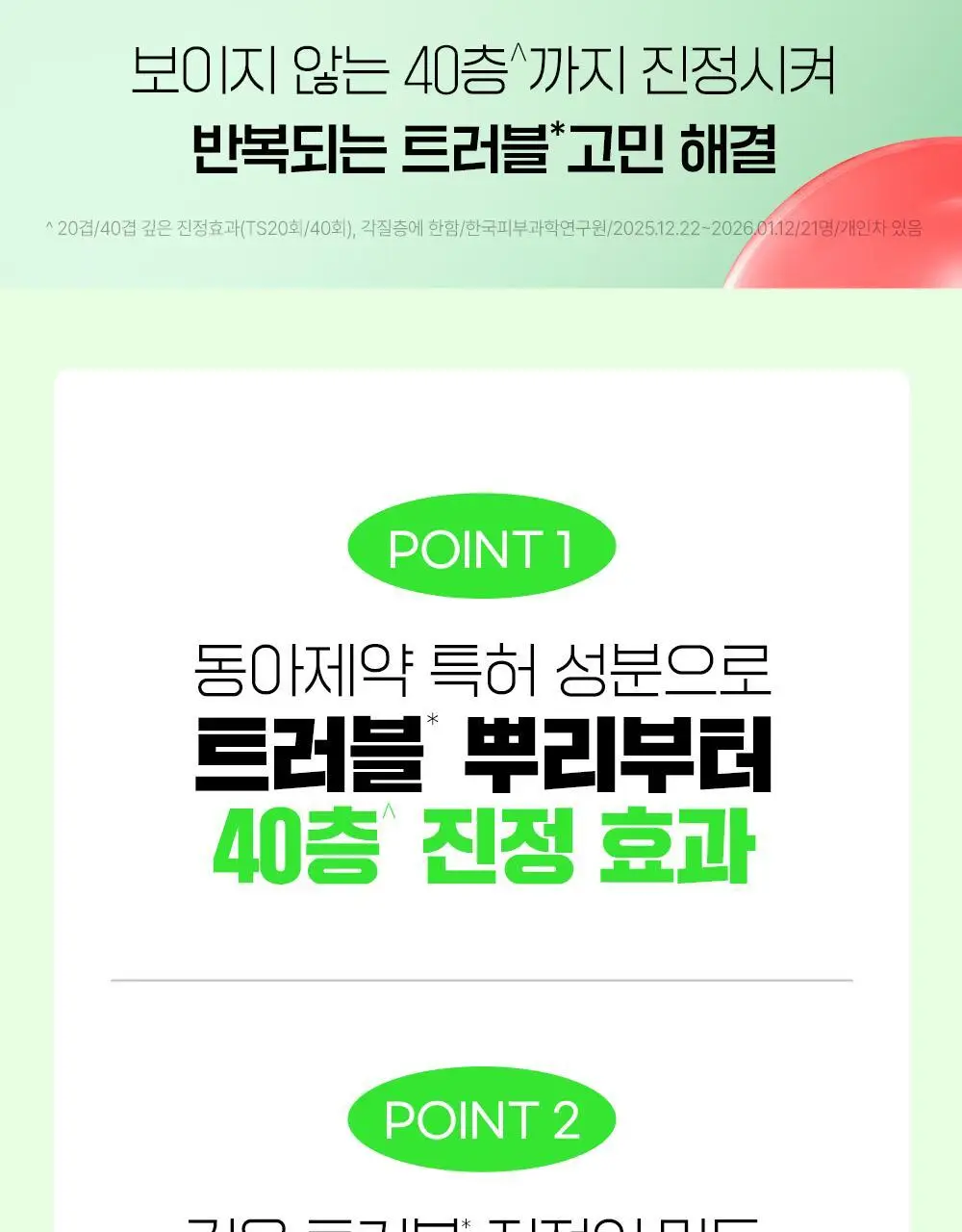 [대용량/트러블1등] 파티온 노스카나인 트러블 세럼 50ml 리필 기획(+리필40ml+크림10ml) 상세페이지 6